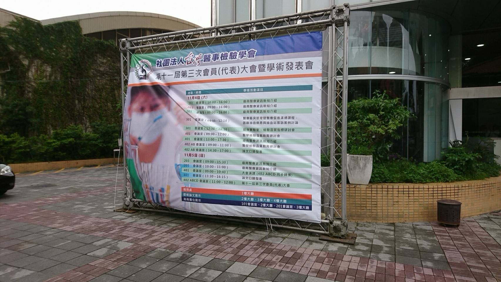 台灣醫事檢驗學會106年度會員大會暨學術發表會-本公司特邀日本淳風會健康管理中心副董事 井上(Inoue)教授演講活動集景
